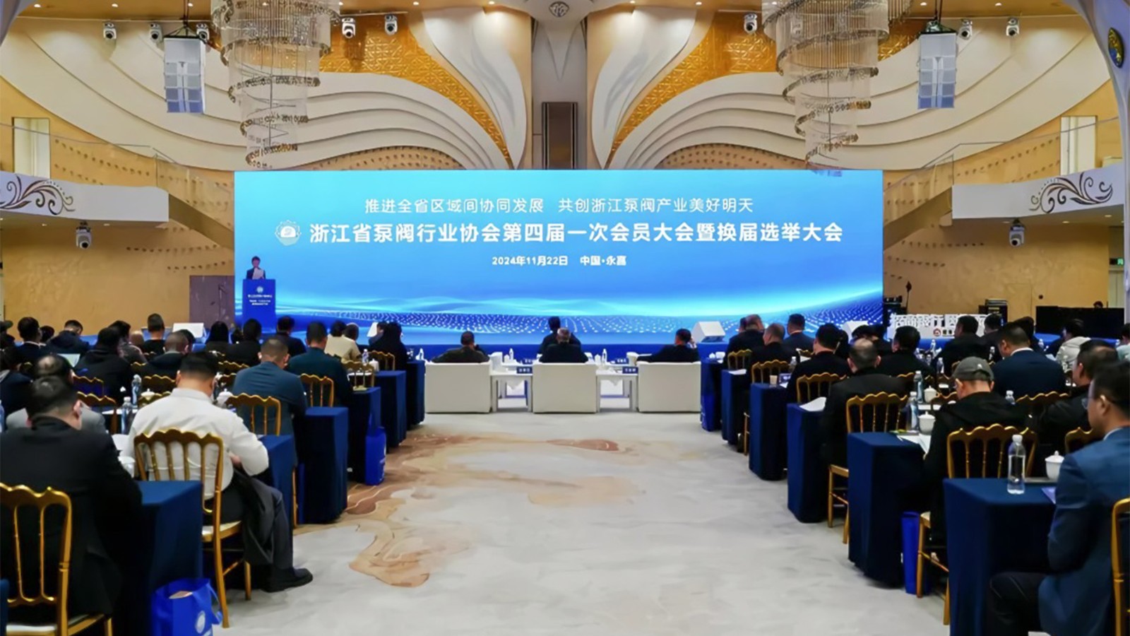 浙江省泵閥行業(yè)協(xié)會(huì)換屆，王漢洲當(dāng)選會(huì)長(zhǎng)，共謀產(chǎn)業(yè)升級(jí)